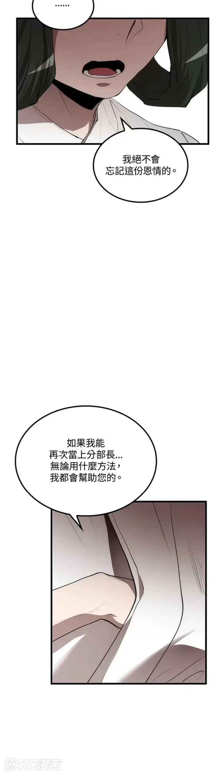 漫画《转世武林当大夫》第42话第50张图