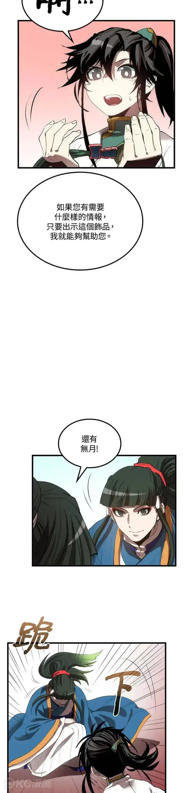 漫画《转世武林当大夫》第42话第52张图