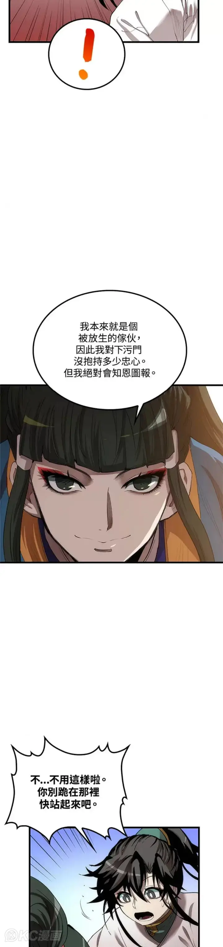 漫画《转世武林当大夫》第42话第53张图