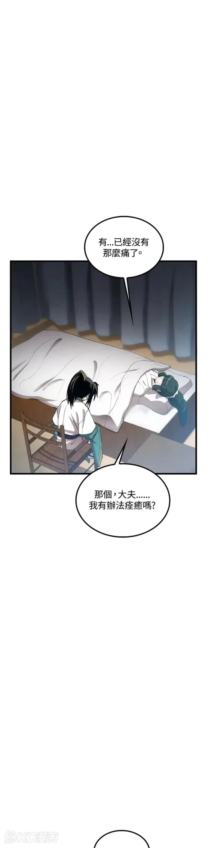 漫画《转世武林当大夫》第42话第6张图