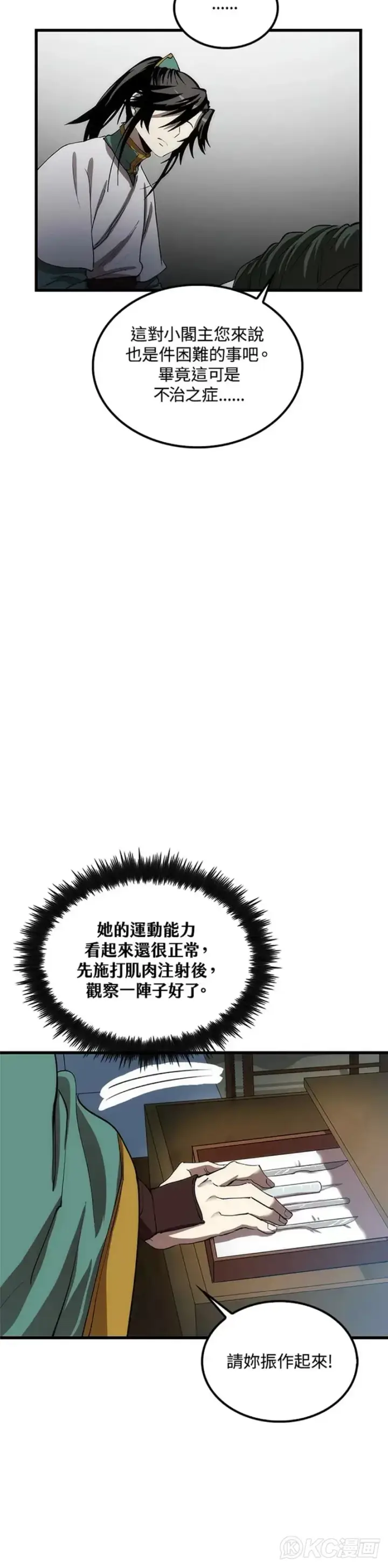 漫画《转世武林当大夫》第42话第7张图