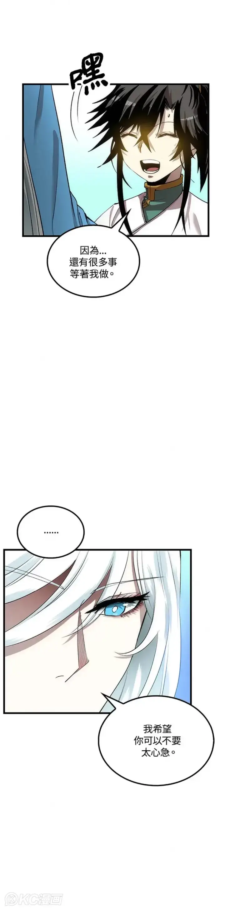 漫画《转世武林当大夫》第43话第10张图