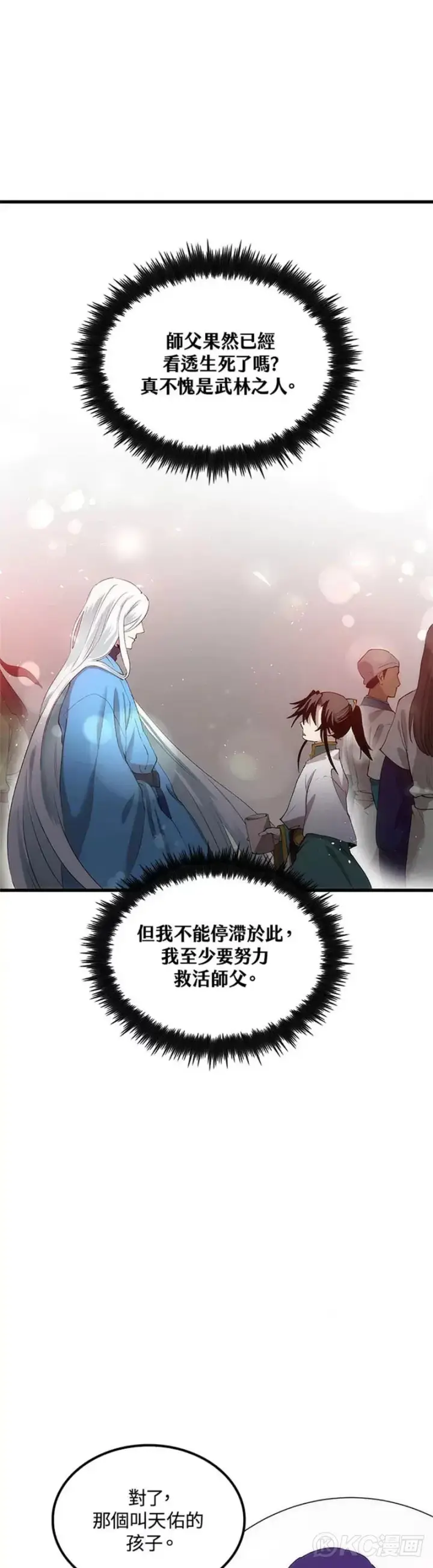 漫画《转世武林当大夫》第43话第11张图