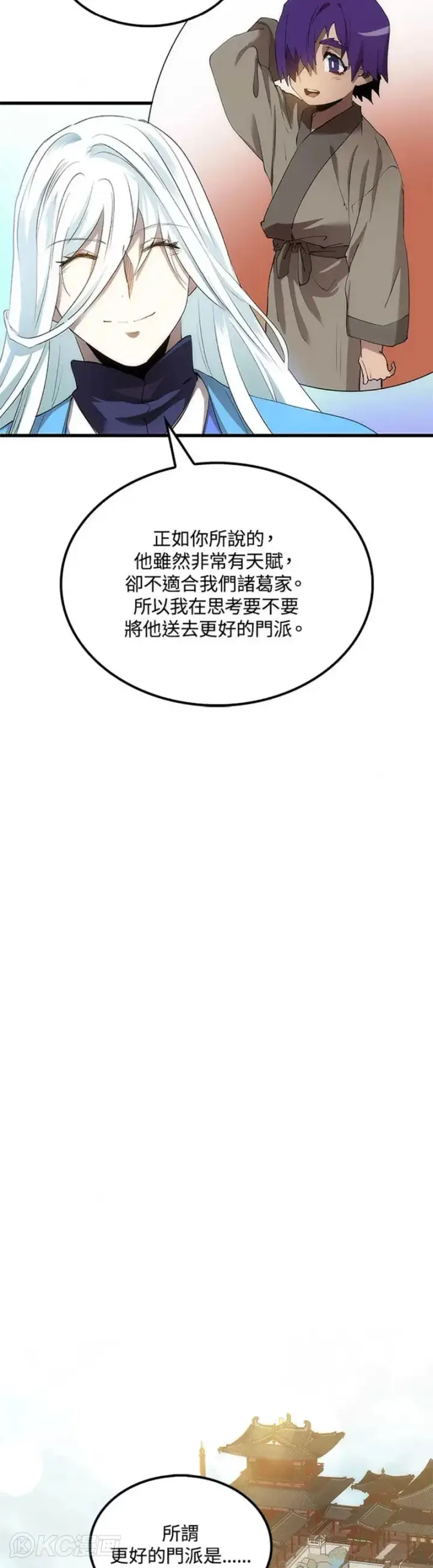 漫画《转世武林当大夫》第43话第12张图