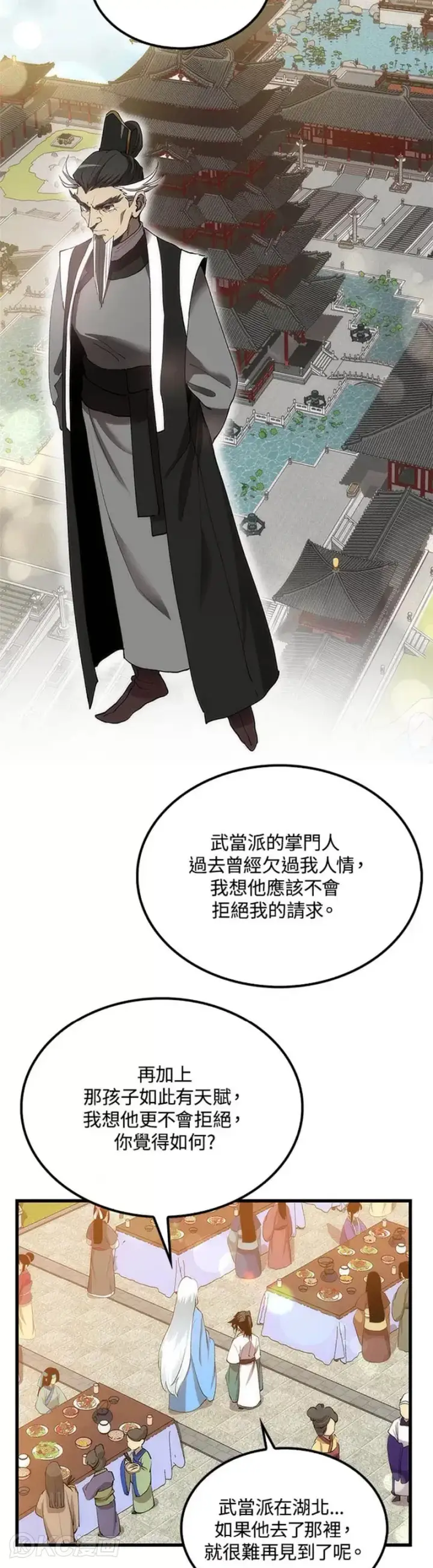 漫画《转世武林当大夫》第43话第13张图