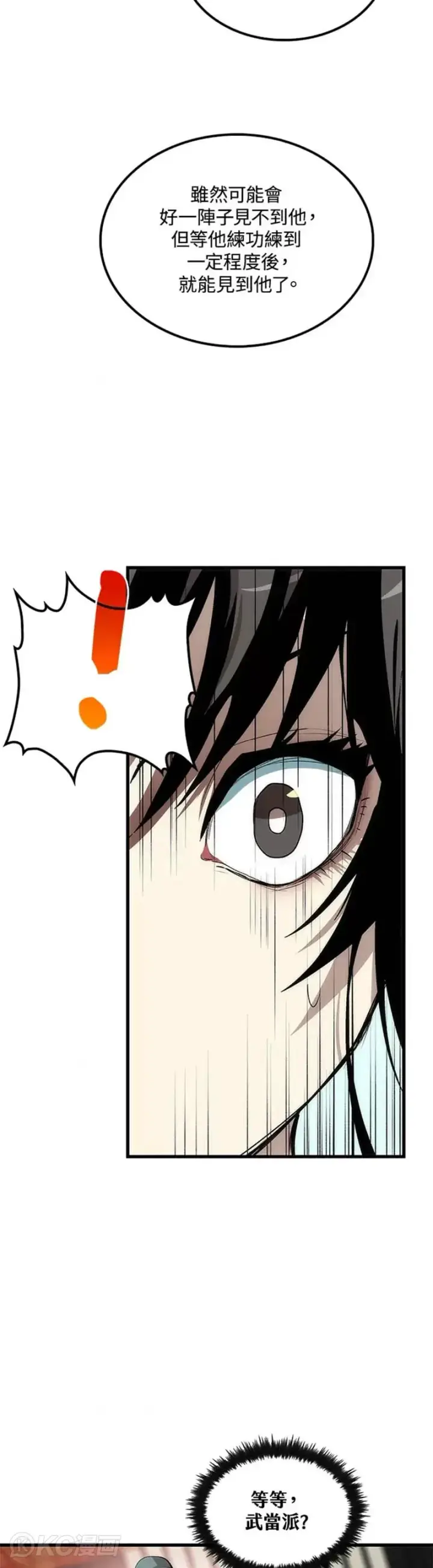 漫画《转世武林当大夫》第43话第14张图