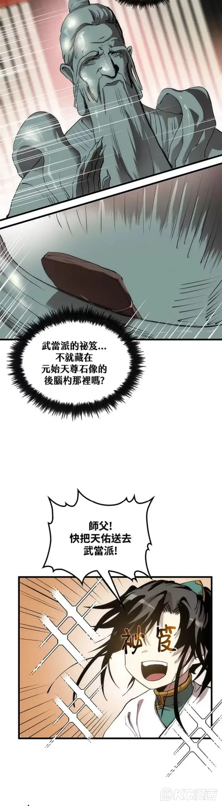 漫画《转世武林当大夫》第43话第15张图