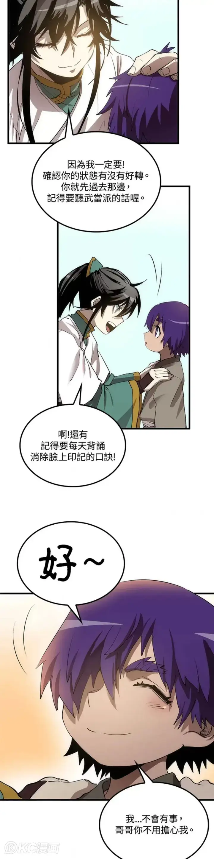 漫画《转世武林当大夫》第43话第18张图