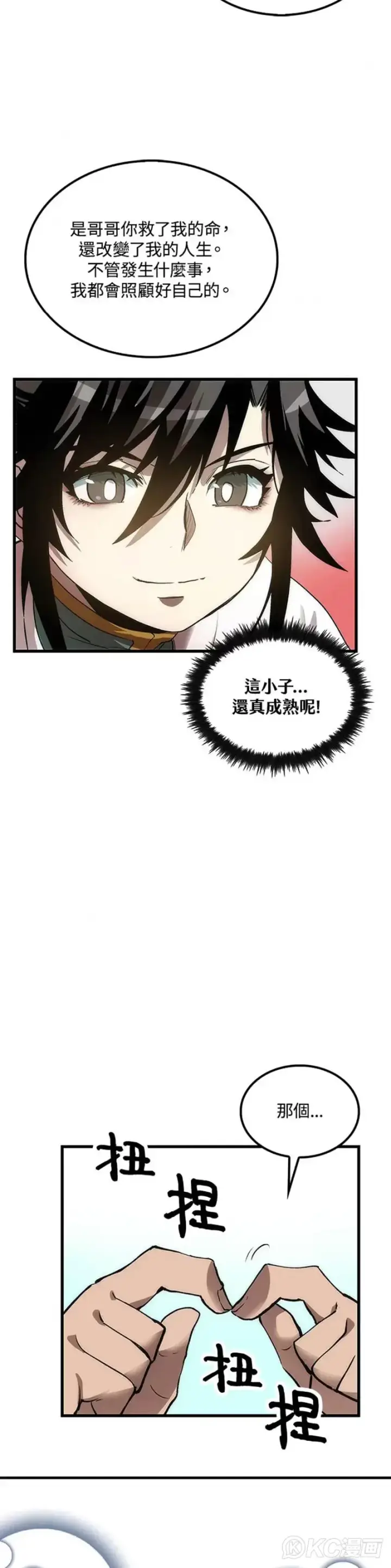 漫画《转世武林当大夫》第43话第19张图
