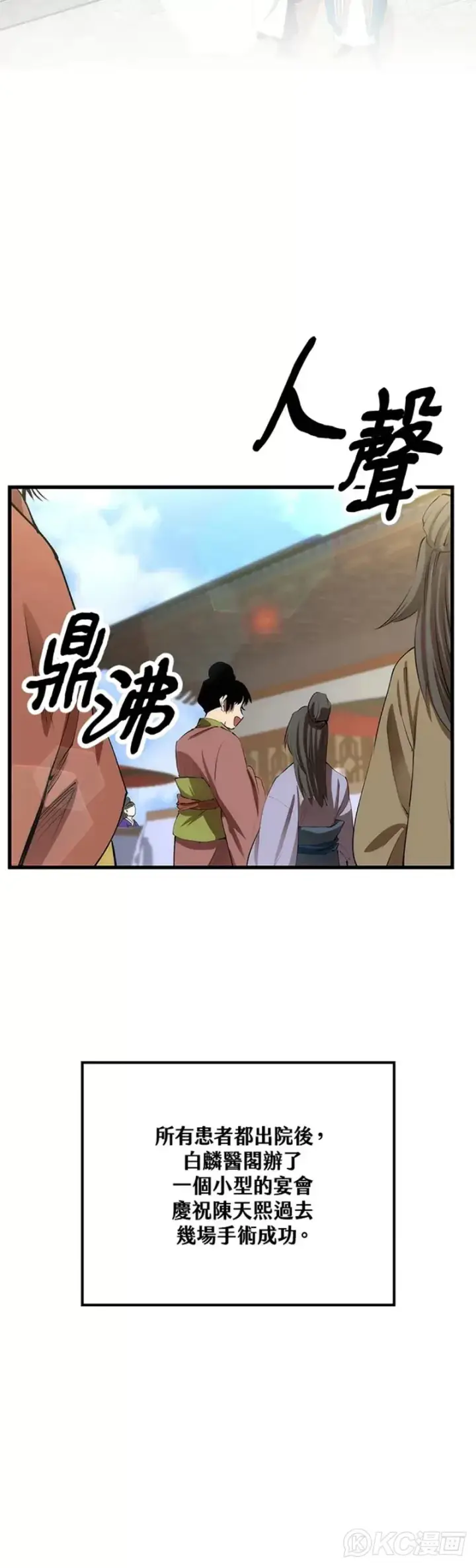 漫画《转世武林当大夫》第43话第2张图