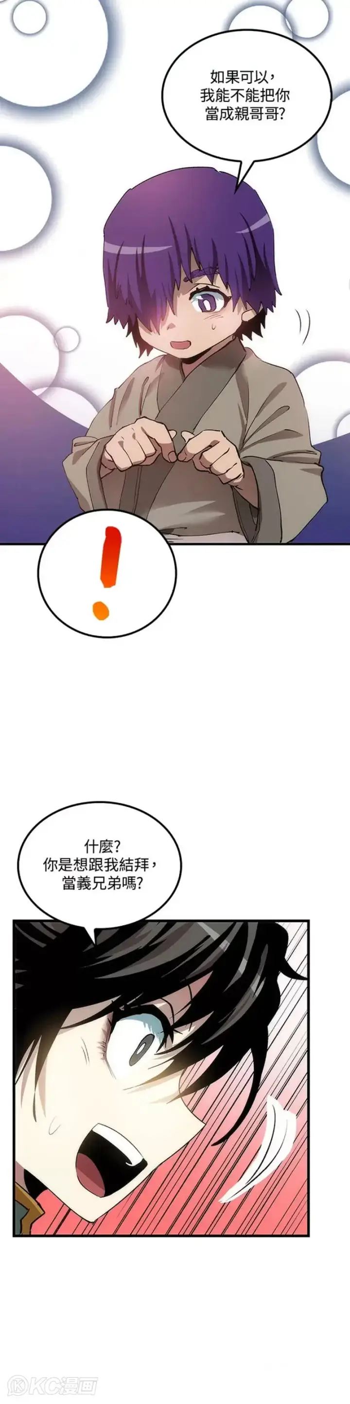 漫画《转世武林当大夫》第43话第20张图