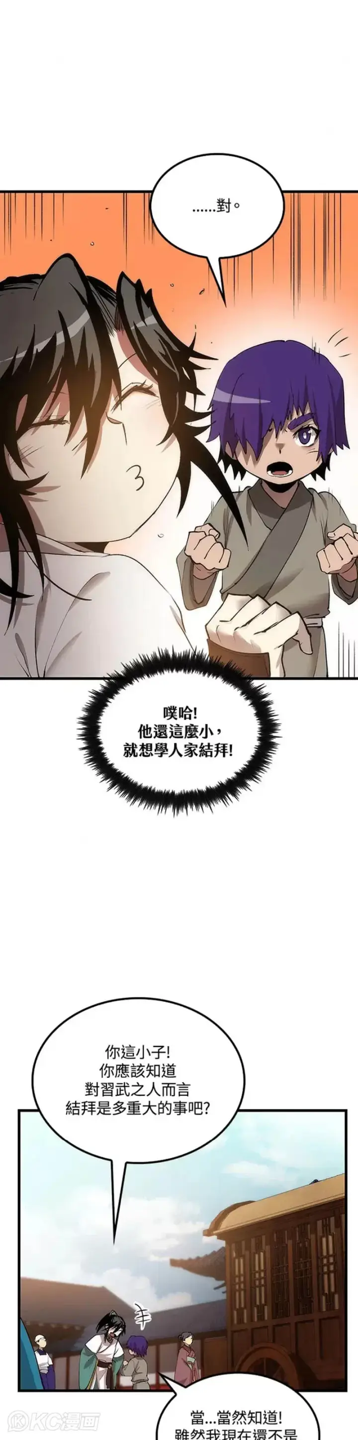 漫画《转世武林当大夫》第43话第21张图