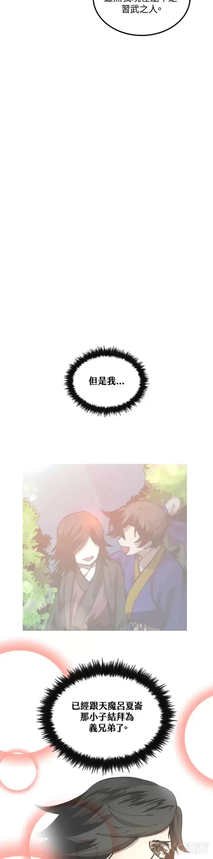 漫画《转世武林当大夫》第43话第22张图