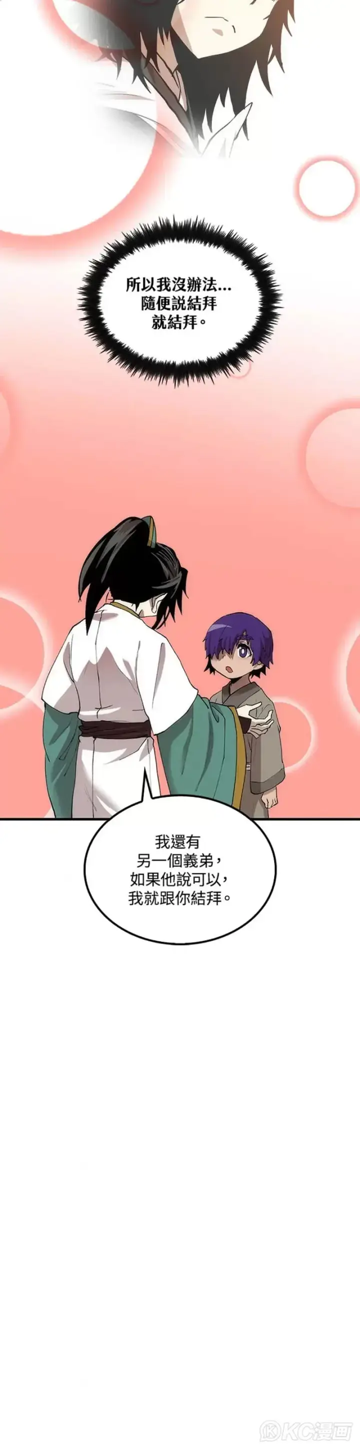 漫画《转世武林当大夫》第43话第23张图