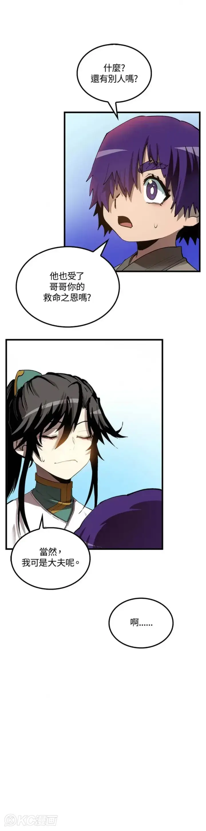 漫画《转世武林当大夫》第43话第24张图