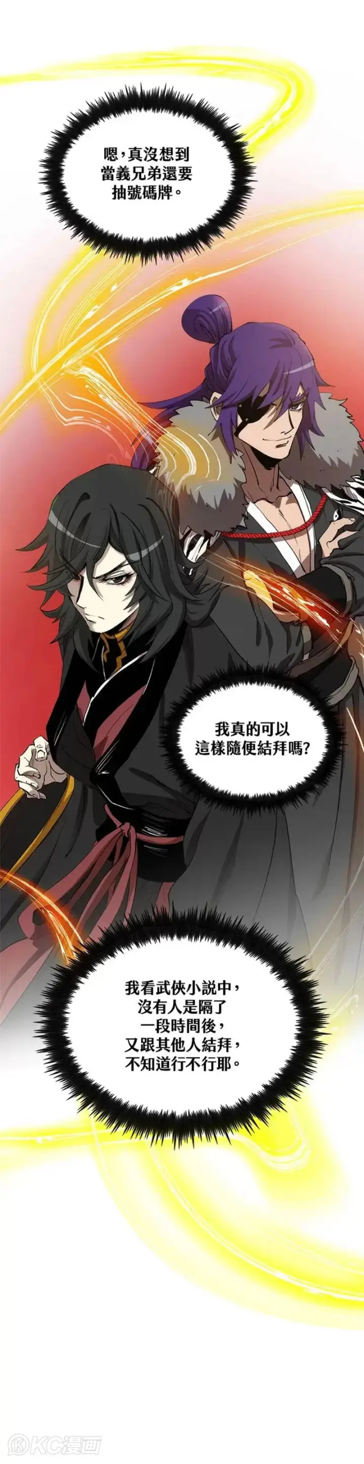 漫画《转世武林当大夫》第43话第25张图