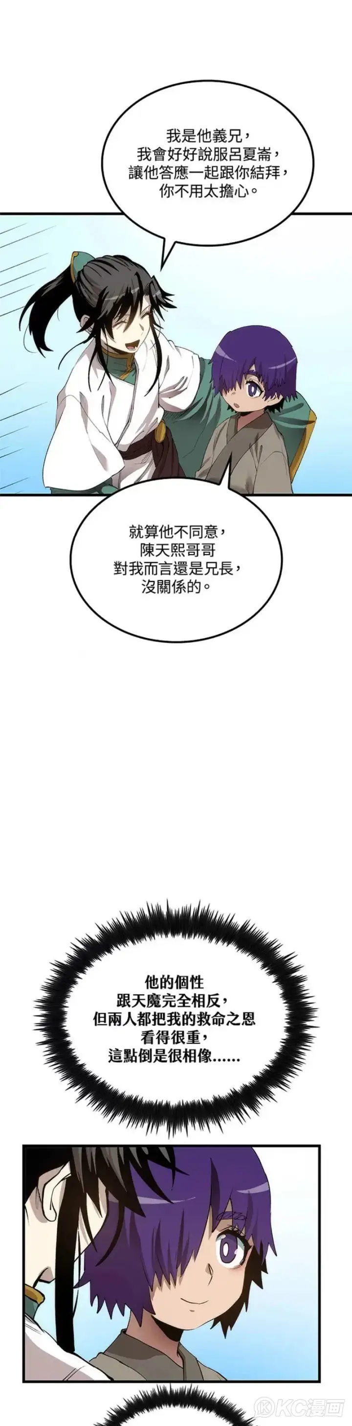 漫画《转世武林当大夫》第43话第26张图