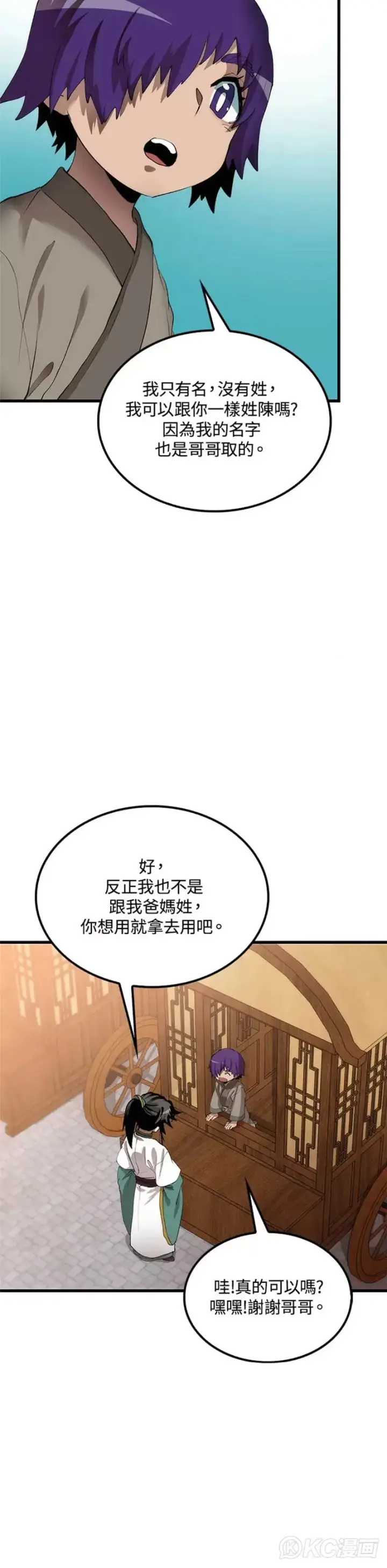 漫画《转世武林当大夫》第43话第28张图