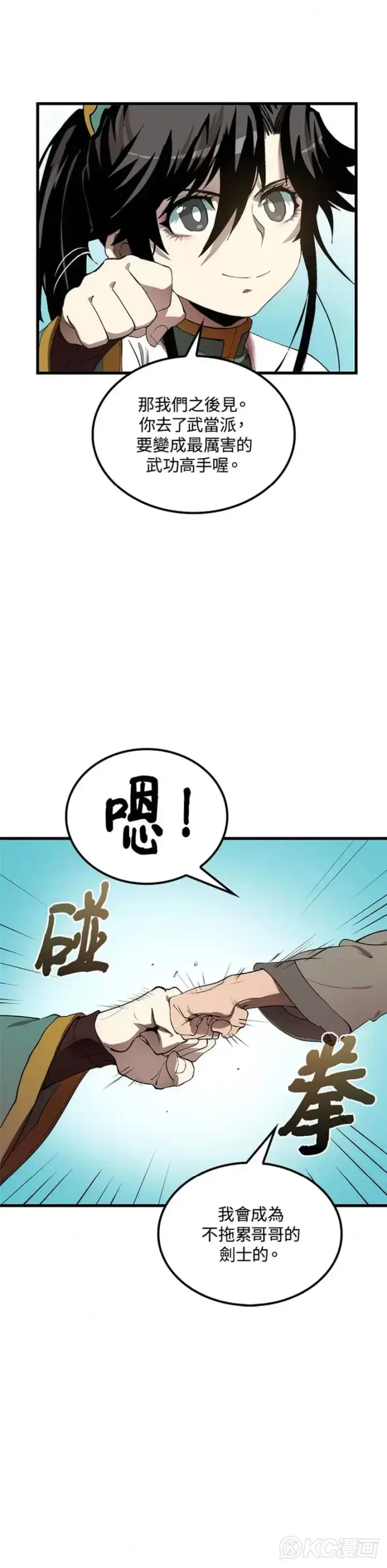 漫画《转世武林当大夫》第43话第29张图