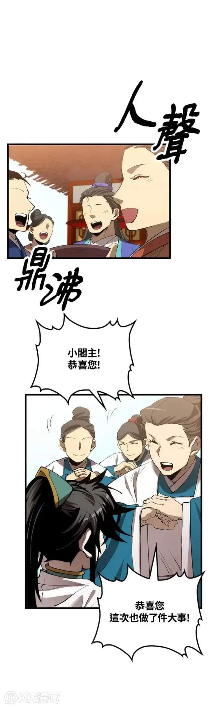 漫画《转世武林当大夫》第43话第3张图