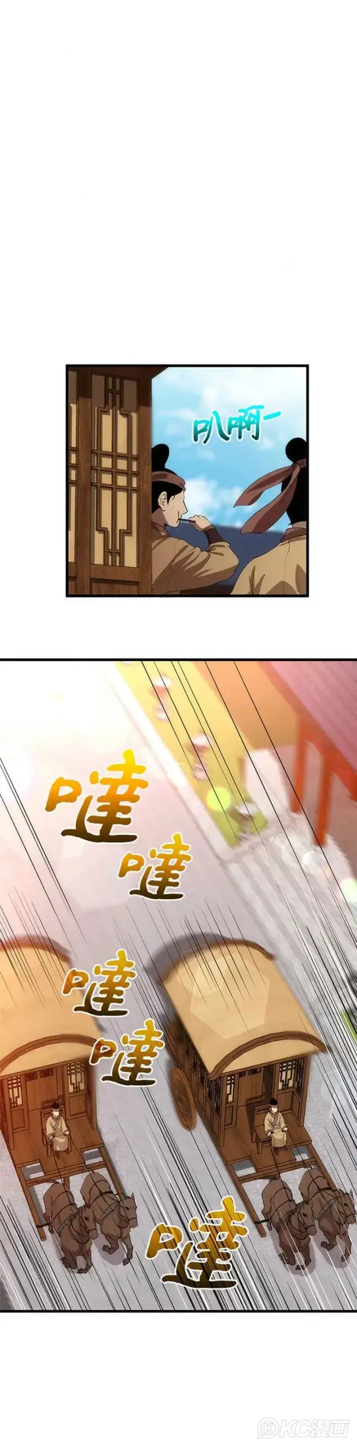 漫画《转世武林当大夫》第43话第30张图