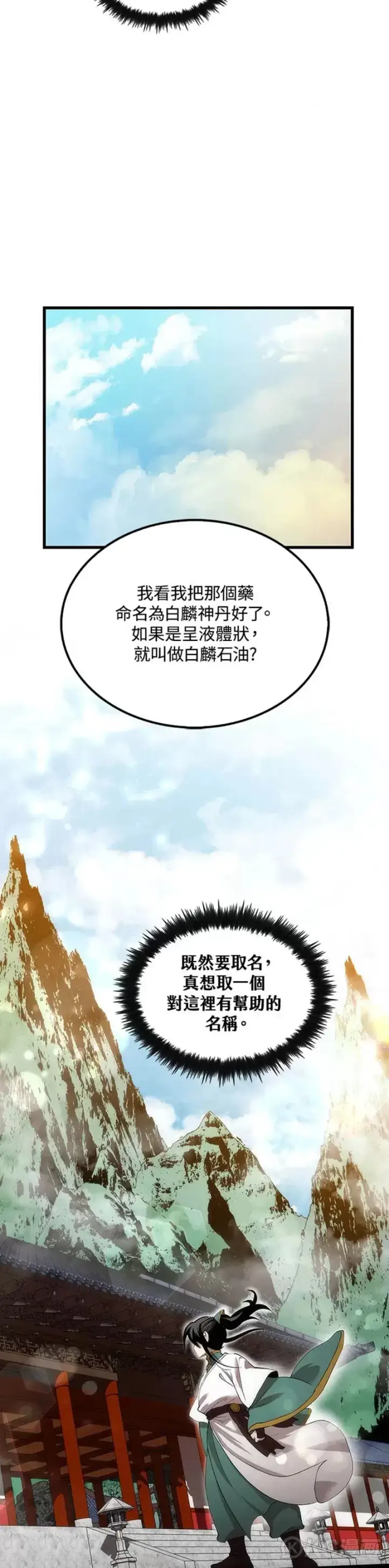 漫画《转世武林当大夫》第43话第32张图