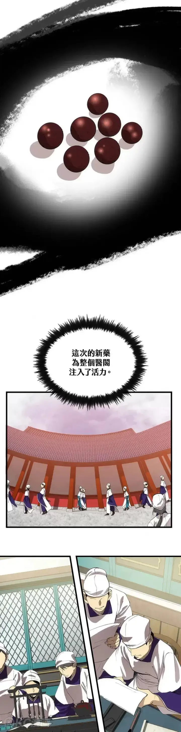 漫画《转世武林当大夫》第43话第34张图