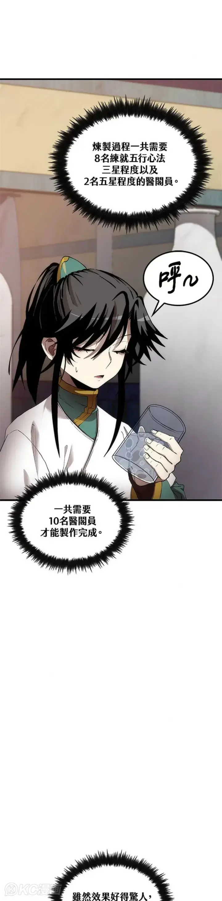 漫画《转世武林当大夫》第43话第36张图