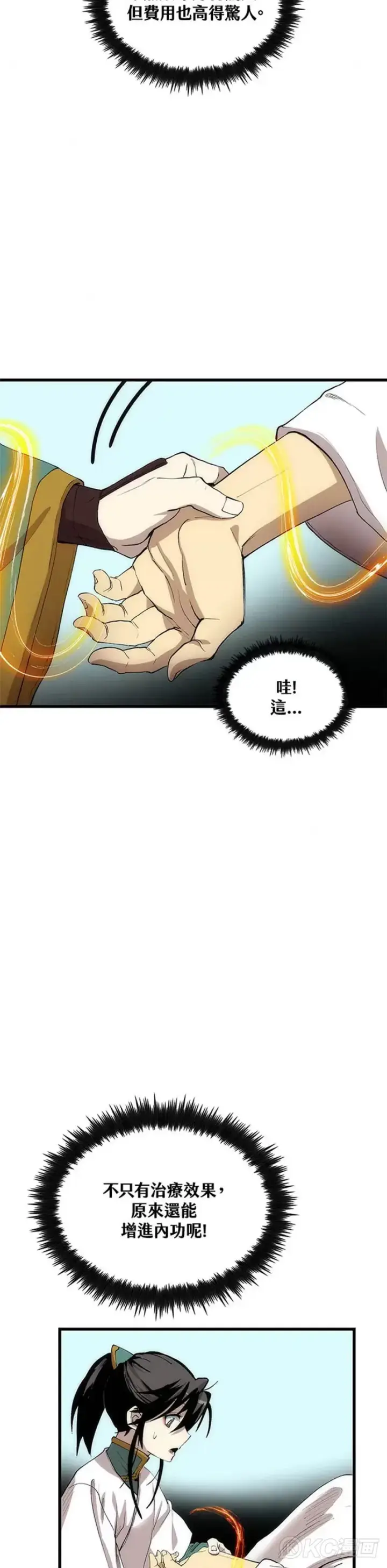 漫画《转世武林当大夫》第43话第37张图