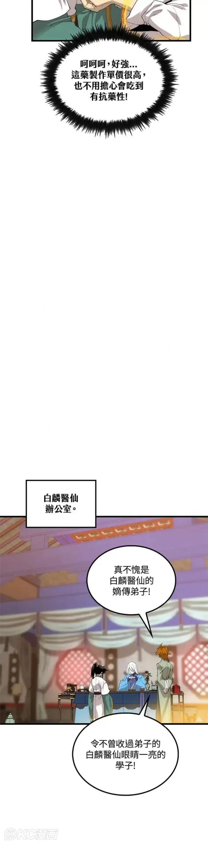 漫画《转世武林当大夫》第43话第38张图