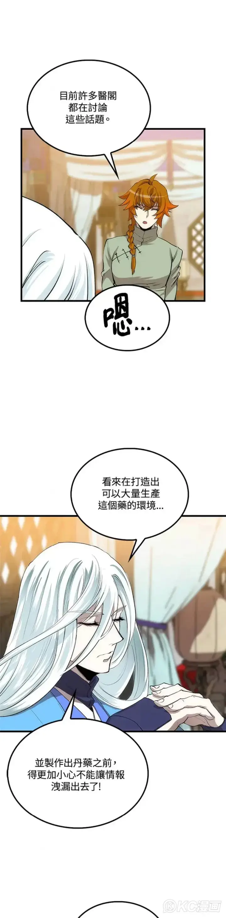 漫画《转世武林当大夫》第43话第39张图
