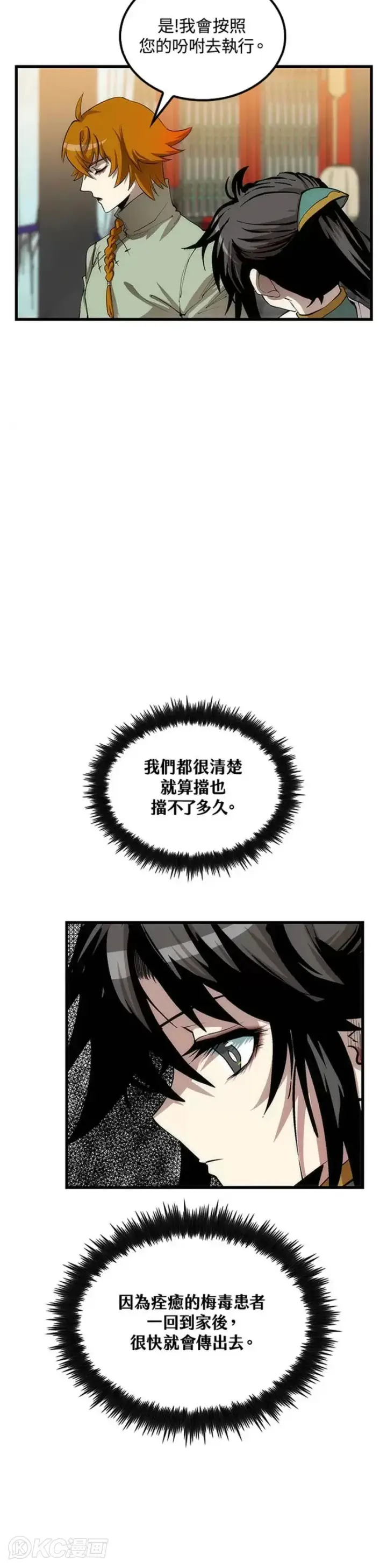漫画《转世武林当大夫》第43话第40张图