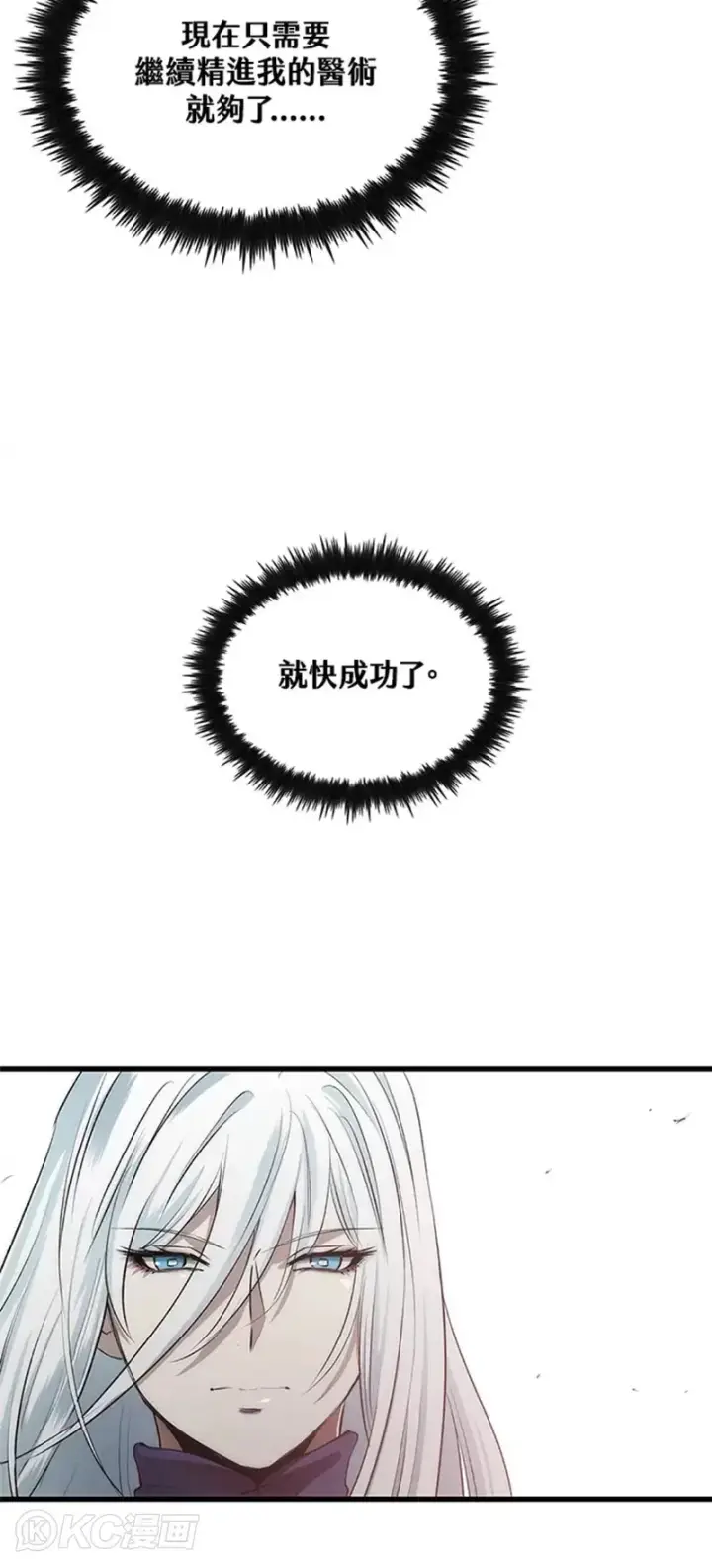 漫画《转世武林当大夫》第43话第42张图