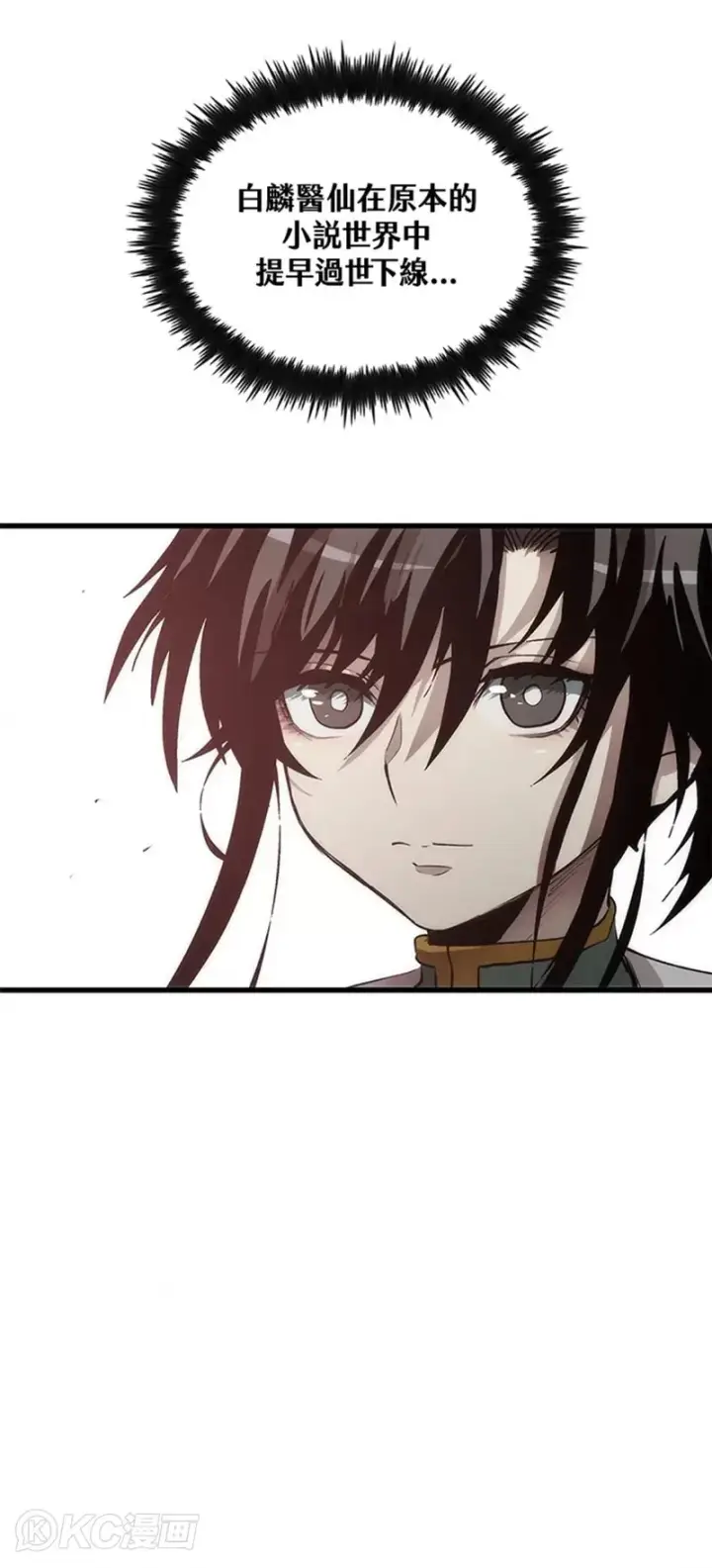 漫画《转世武林当大夫》第43话第43张图