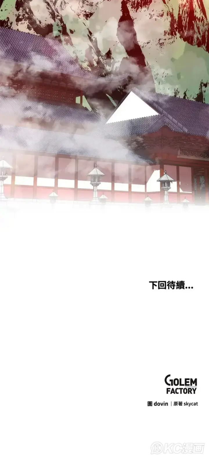 漫画《转世武林当大夫》第43话第45张图