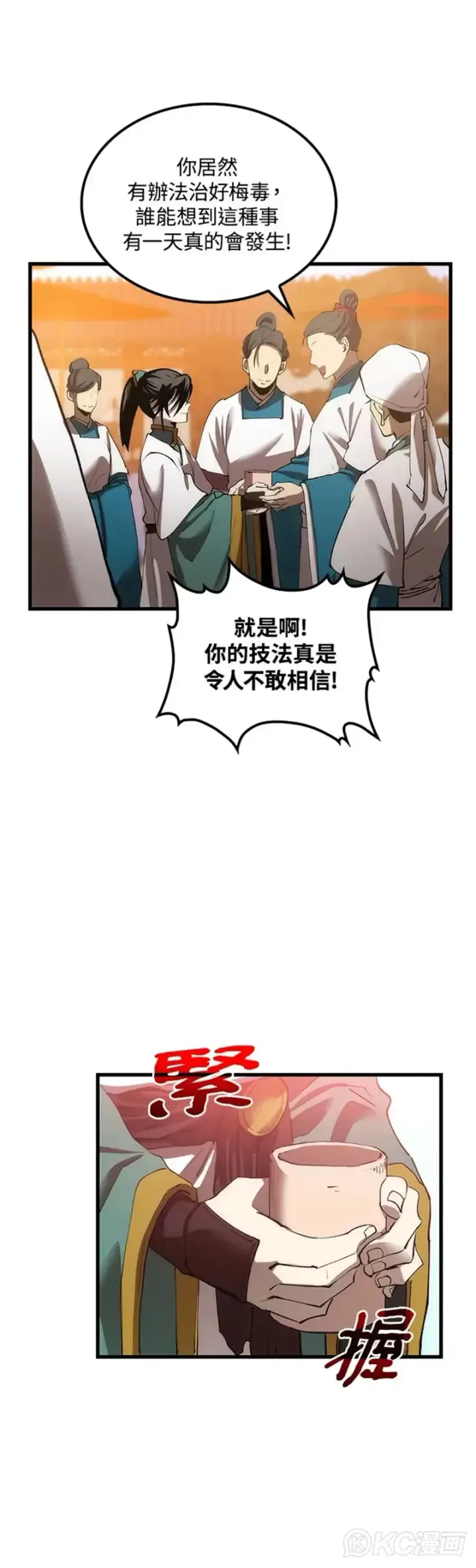 漫画《转世武林当大夫》第43话第5张图