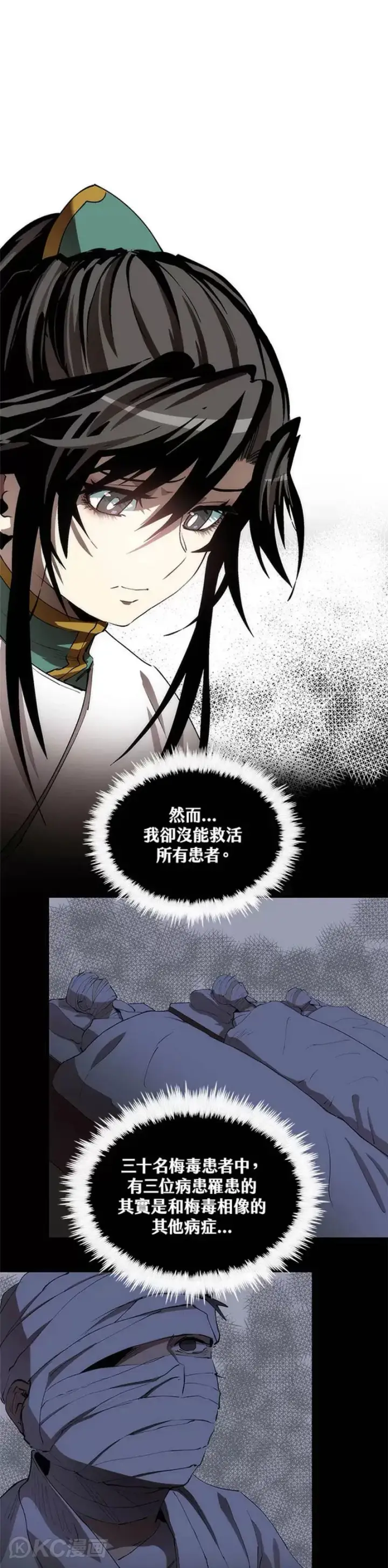 漫画《转世武林当大夫》第43话第6张图