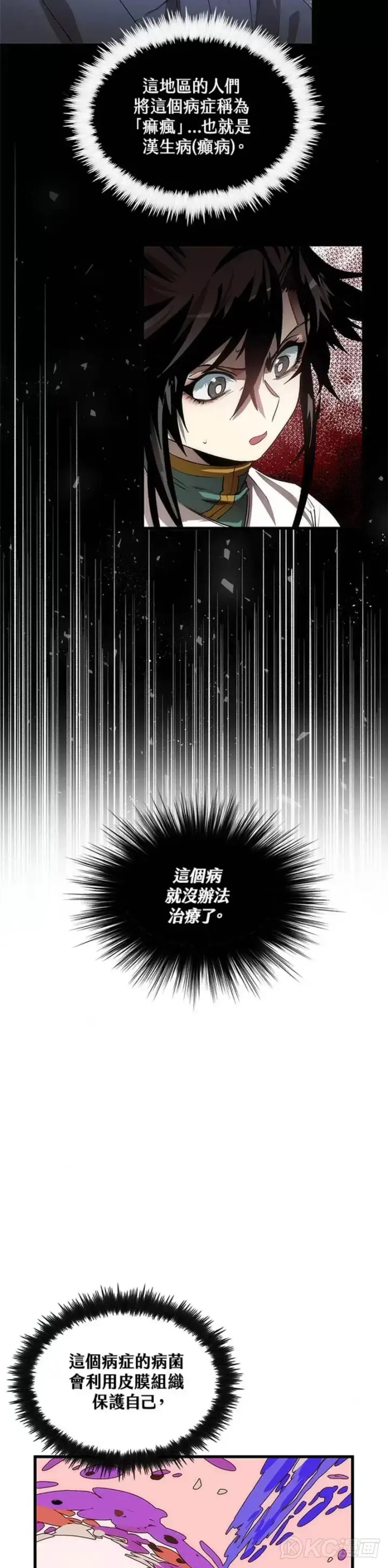 漫画《转世武林当大夫》第43话第7张图