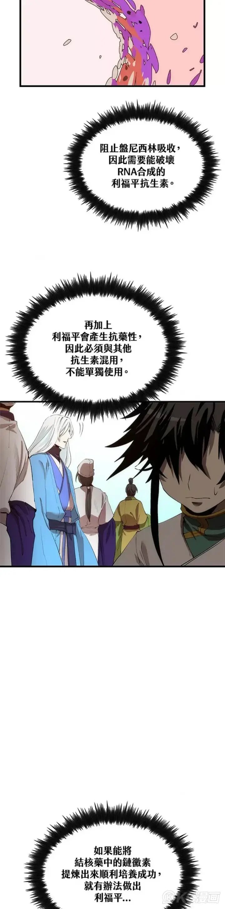 漫画《转世武林当大夫》第43话第8张图
