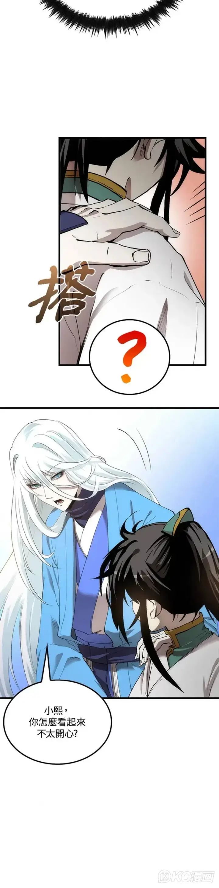 漫画《转世武林当大夫》第43话第9张图
