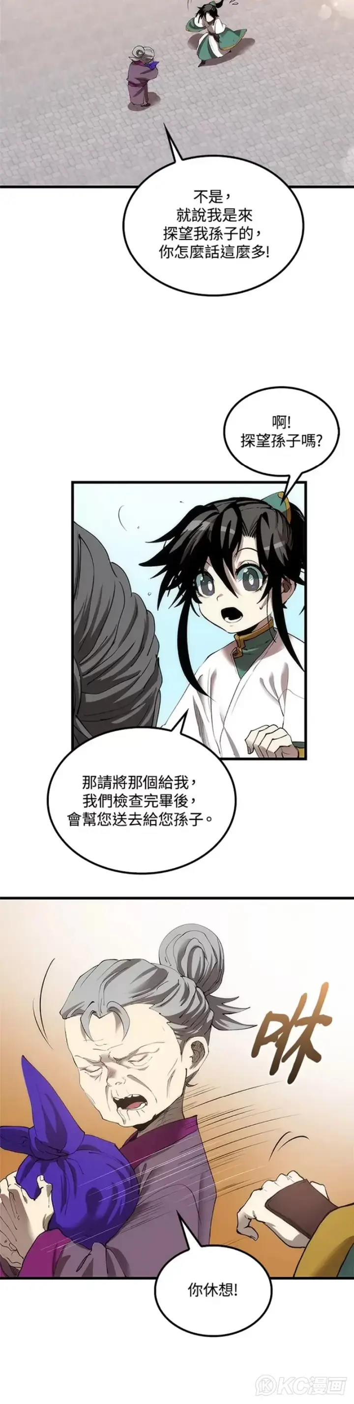 漫画《转世武林当大夫》第44话第10张图