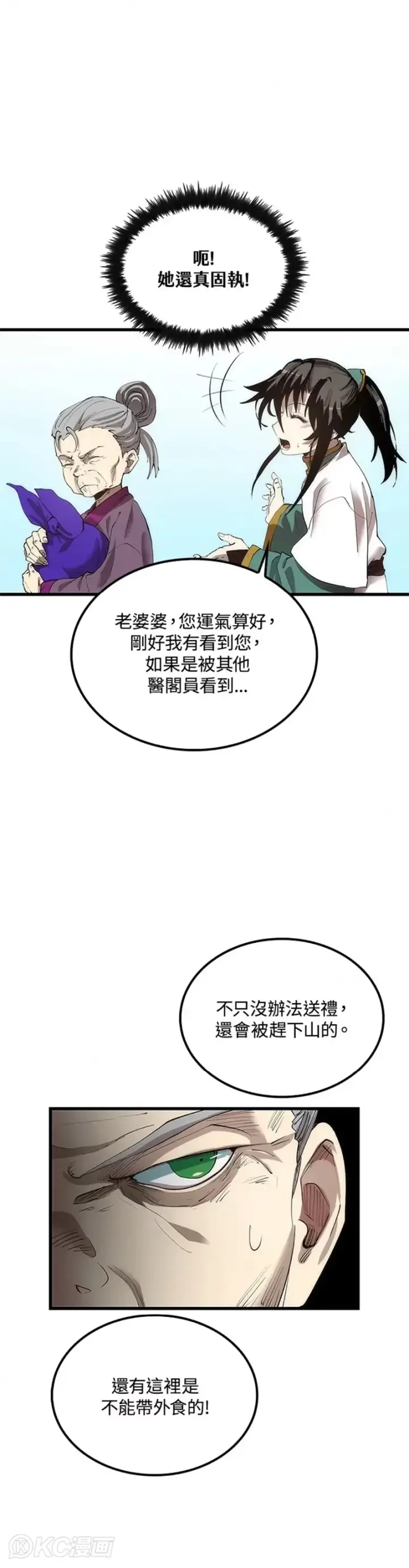 漫画《转世武林当大夫》第44话第11张图