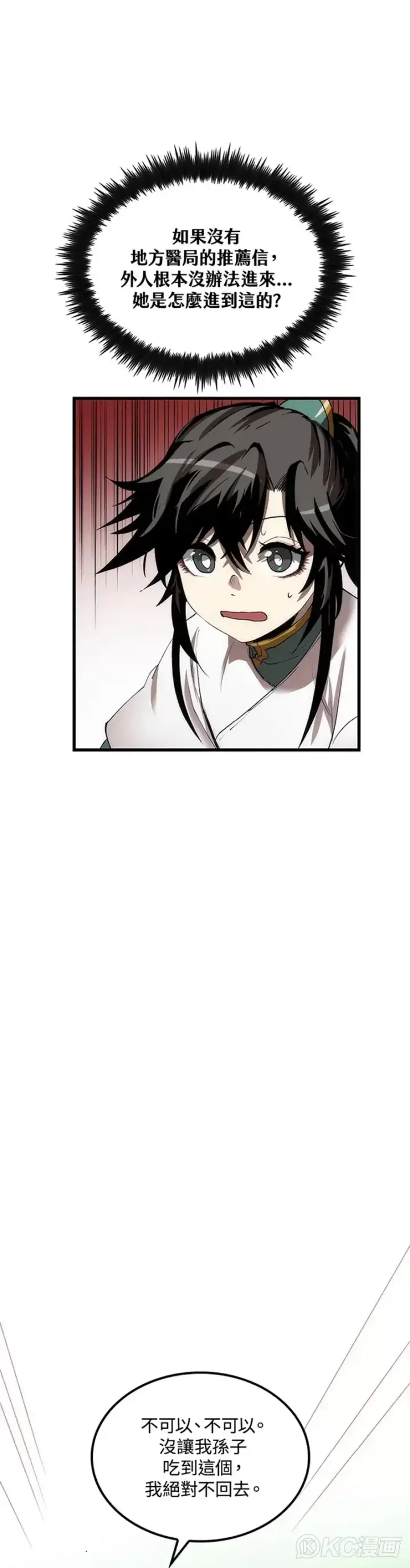 漫画《转世武林当大夫》第44话第12张图