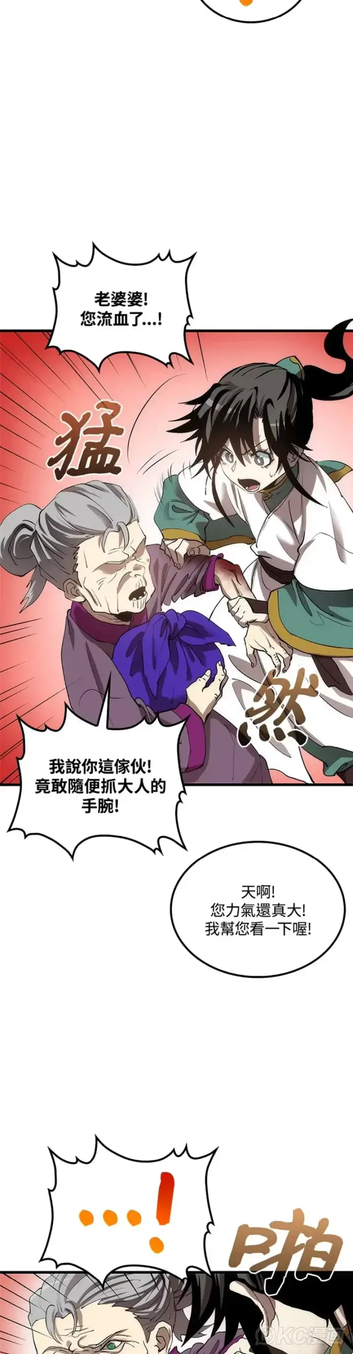 漫画《转世武林当大夫》第44话第14张图