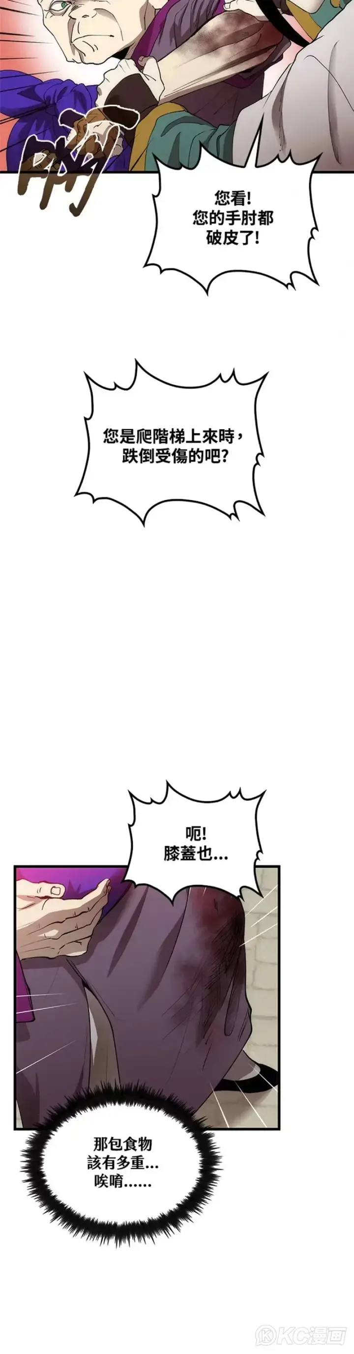 漫画《转世武林当大夫》第44话第15张图
