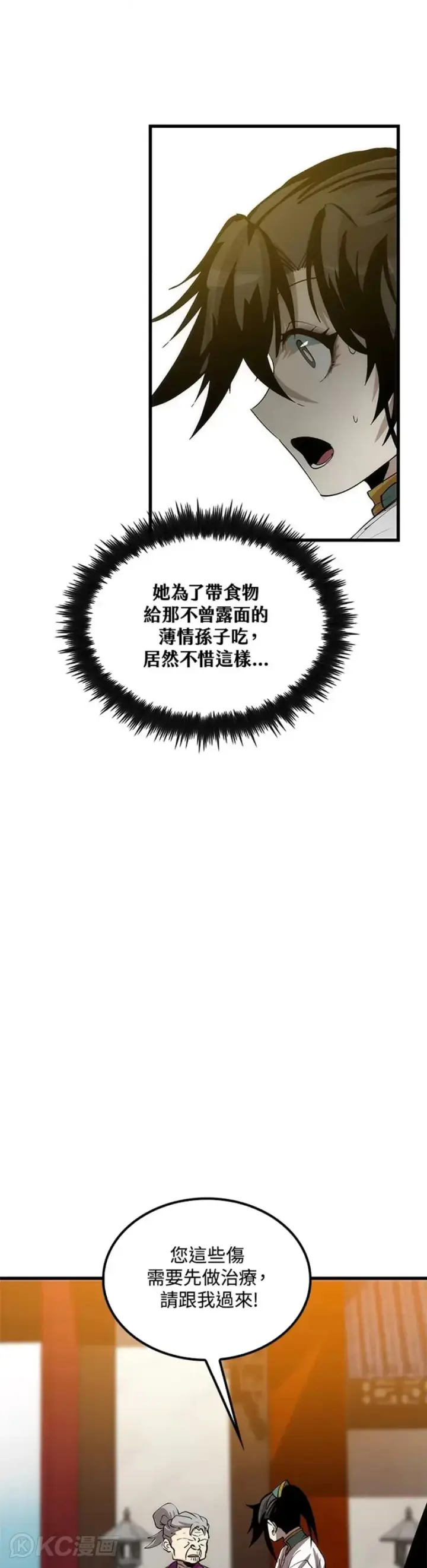 漫画《转世武林当大夫》第44话第16张图