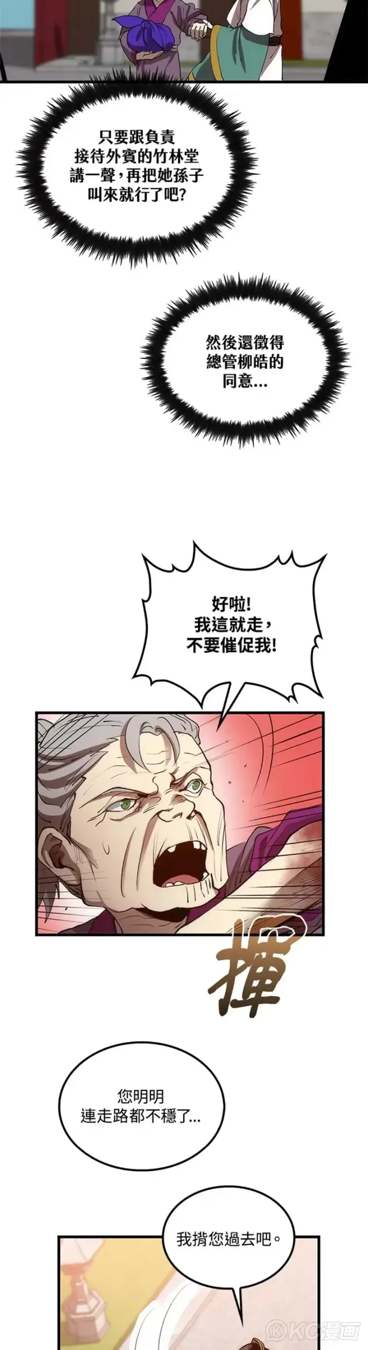 漫画《转世武林当大夫》第44话第17张图