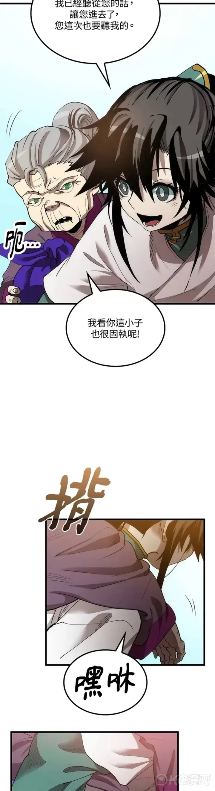 漫画《转世武林当大夫》第44话第19张图