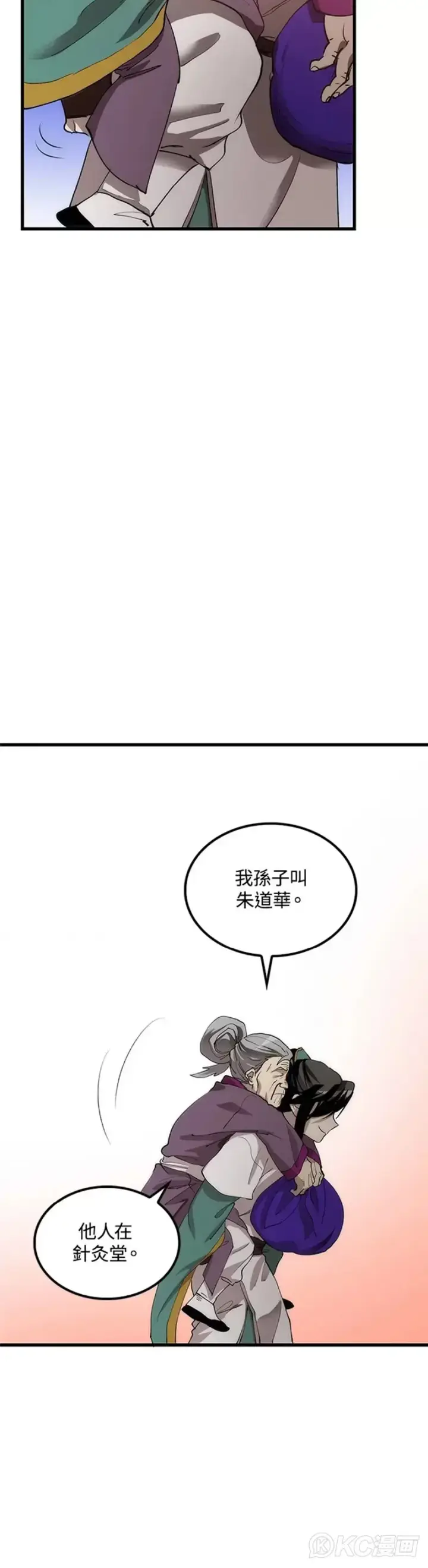 漫画《转世武林当大夫》第44话第20张图