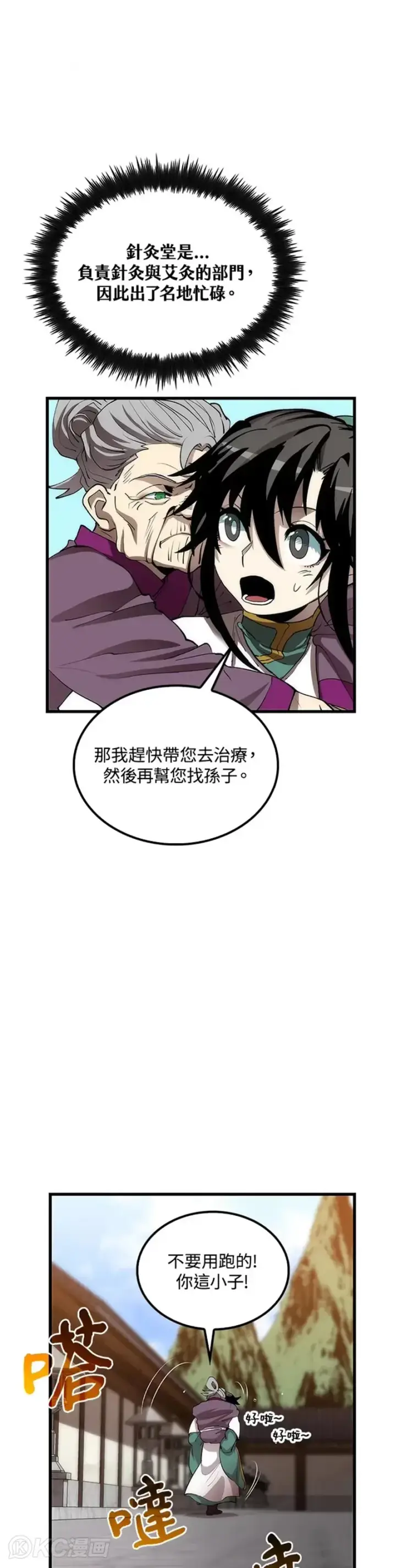 漫画《转世武林当大夫》第44话第21张图